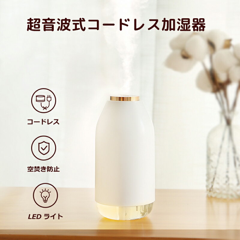 楽天 コードレス 加湿器 卓上加湿器 デスク加湿器 オフィス 車用加湿器 ベッドサイド Usb充電 容量270ml 小型 Wayoneの売れ筋人気 ランキング商品