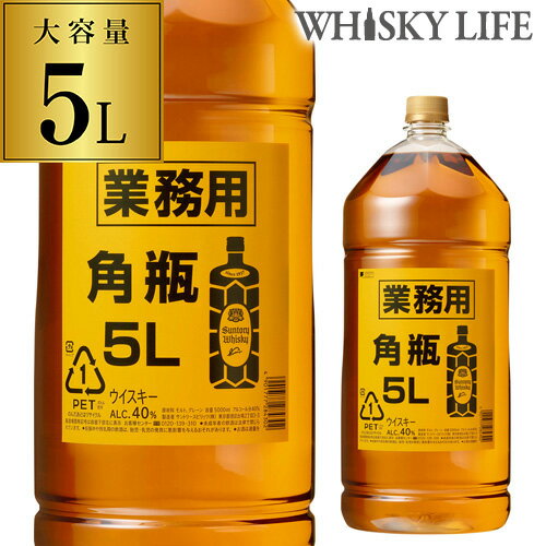 【楽天】送料無料 サントリー 角瓶 5L(5000ml) 業務用[長S] [ウイスキー][ウィスキー]japanese whiskyの売れ筋