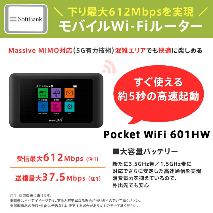 【楽天】＜往復送料無料＞ wifi レンタル 無制限 モデル 14日 ソフトバンク ポケットwifi 601HW 2