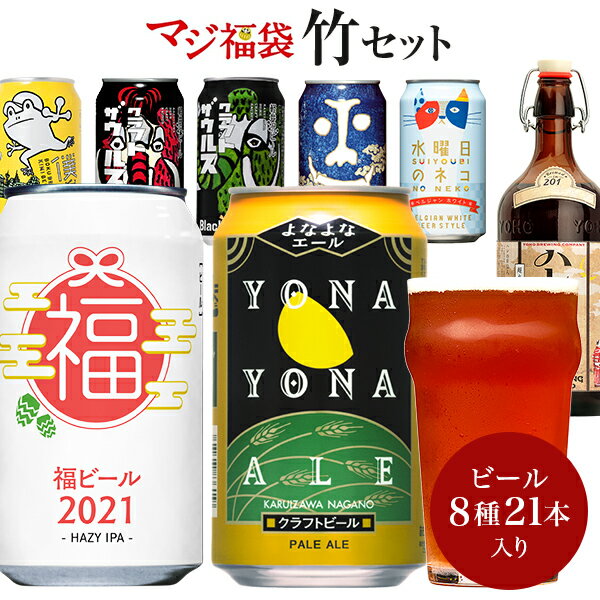 楽天 ビール 福袋 お酒 グルメ クラフトビール よなよなエール 水曜日のネコ 僕ビール君ビール インドの青鬼の売れ筋人気ランキング商品