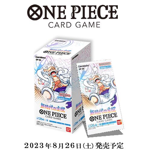 楽天】8月26日発売 新品未開封 ONE PIECE カードゲーム 新時代の主役