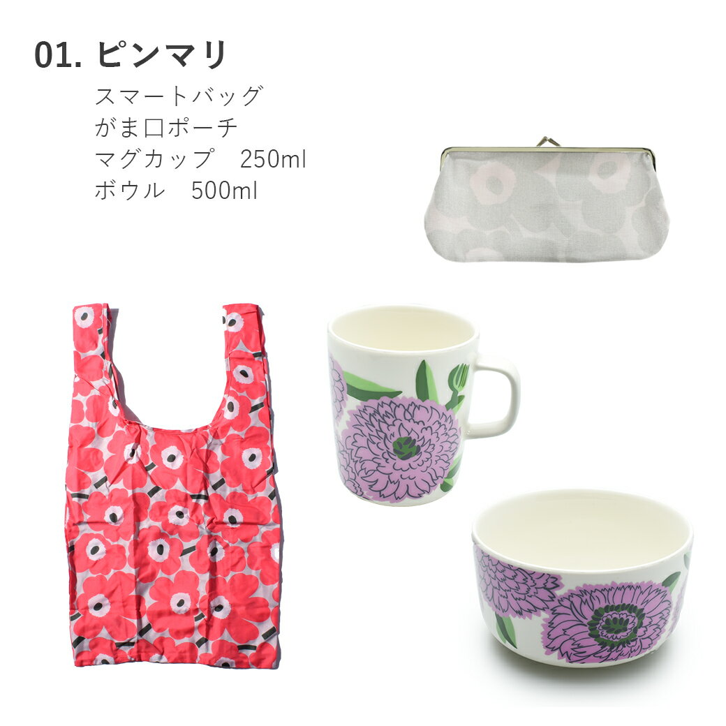 楽天 福袋 21 北欧 マリメッコ 4点 セット Set Marimekko 雑貨 新春 キッチン用品 誕生日プレゼント ブランド 人気 ギフトの売れ筋人気ランキング商品