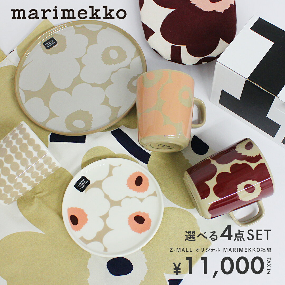 楽天】福袋 2023 北欧 マリメッコ 4点 セット SET marimekko 食器