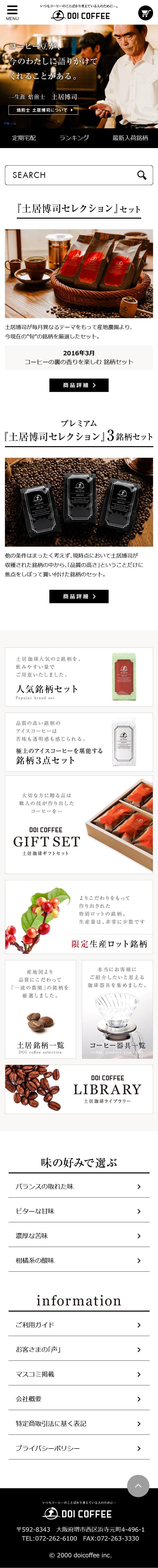 珈琲専門店