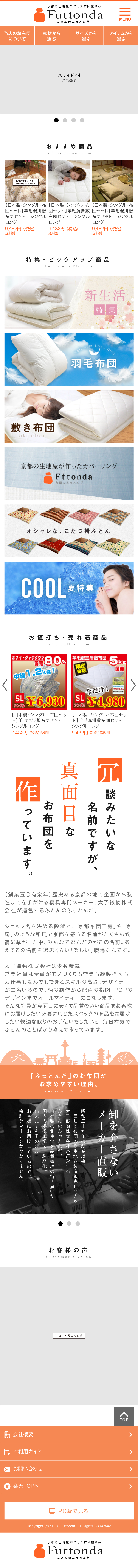 Futtonda様/トップページ制作