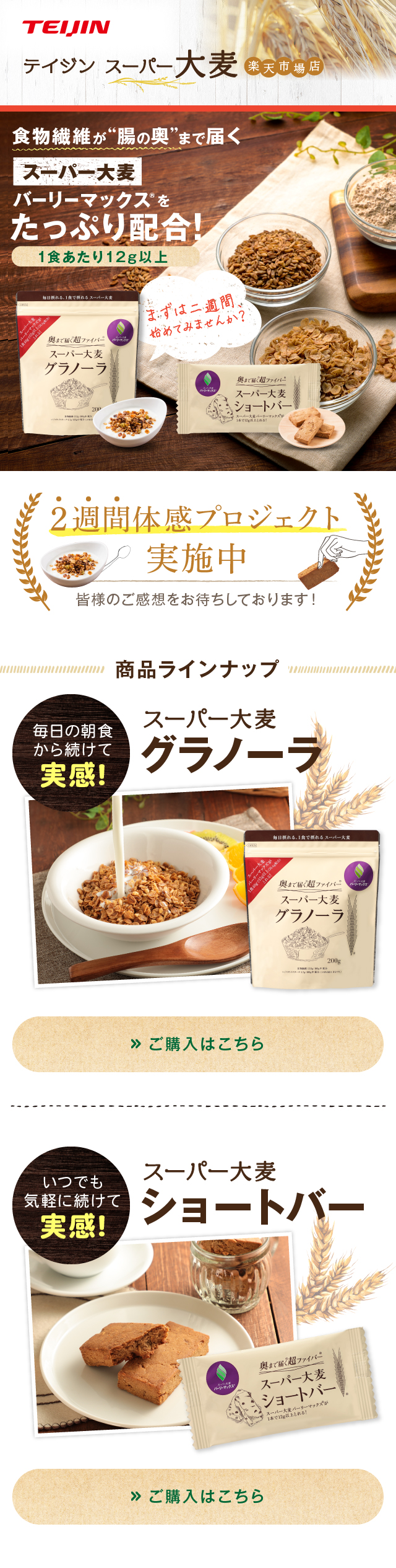 スーパー大麦ショップ