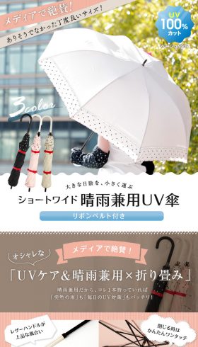 ショートワイド晴雨兼用UV傘