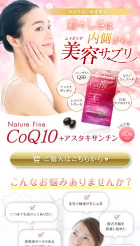 Nature Fine CoQ10+アスタキサンチン