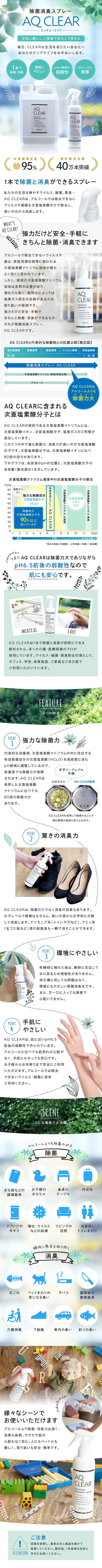除菌消臭スプレーAQ CLEAR