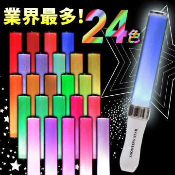 高輝度LEDペンライト24色カラーチェンジ