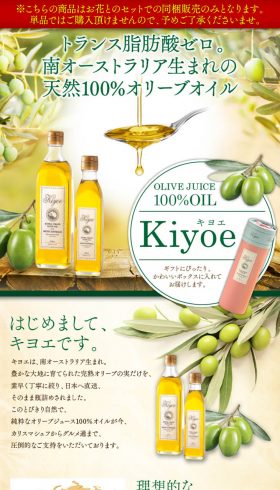 天然100％オリーブオイル「Kiyoe（キヨエ）」