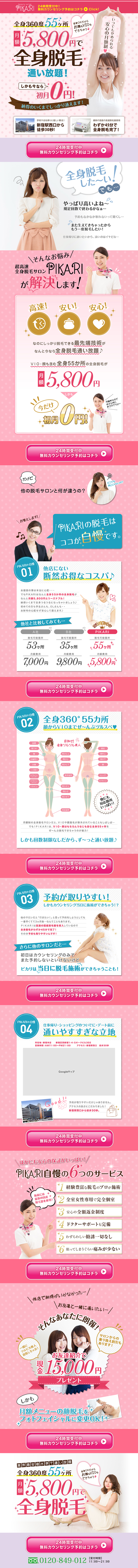 脱毛サロンページ作成