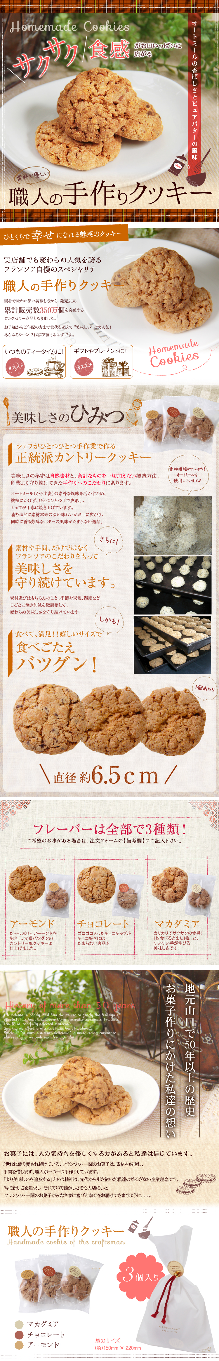職人の手作りクッキーの楽天商品ページデザイン制作 和菓子 洋菓子 スイーツ