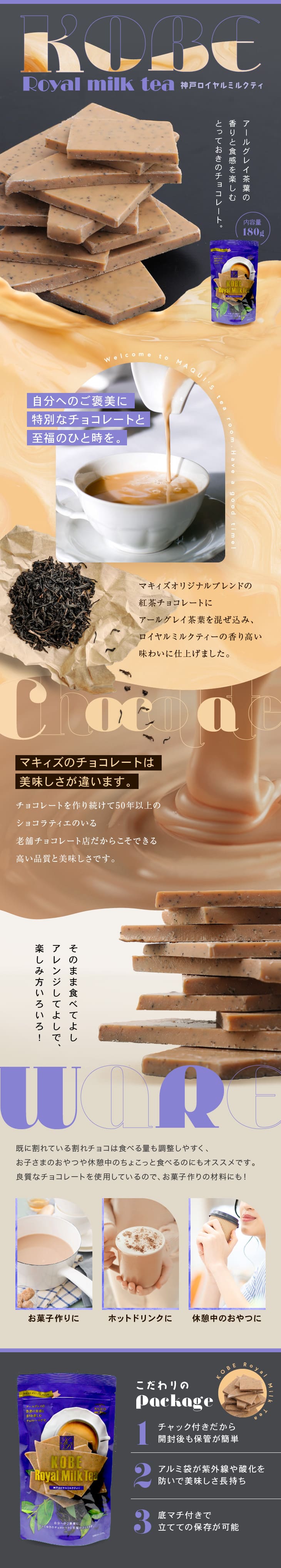 神戸ロイヤルミルクティチョコレート