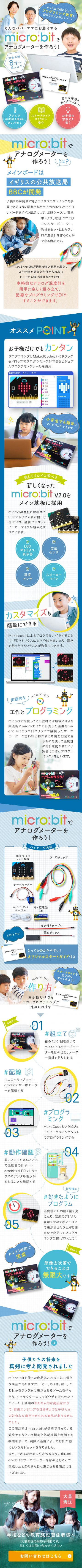 micro:bit アナログメーターキット