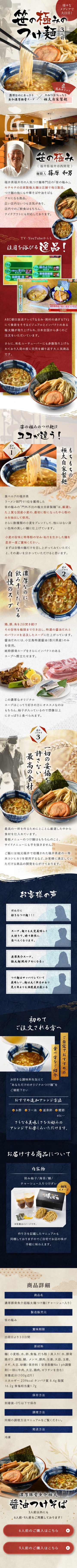 笹の極みのつけ麺