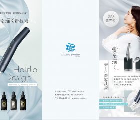 Hairlp Design 3つ折りパンフレット