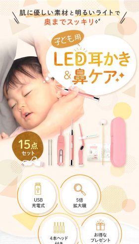 子ども用LED耳かき＆鼻ケア 15点セット