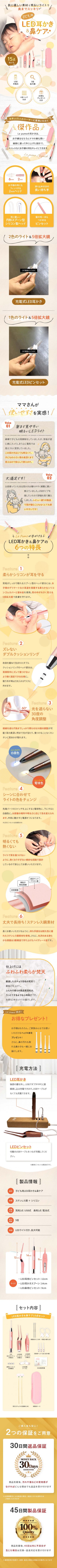 子ども用LED耳かき＆鼻ケア 15点セット