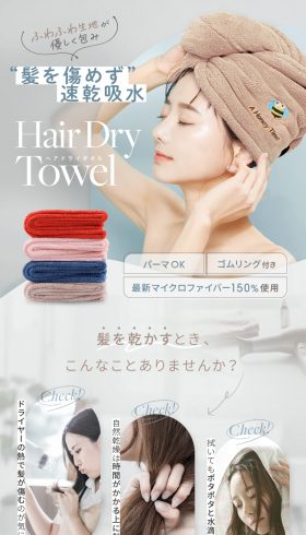 Hair Dry Towel ヘアドライタオル