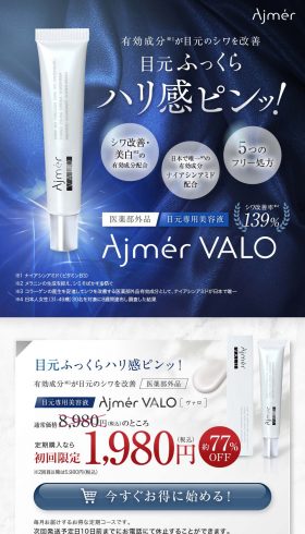 Ajmer VALO ヴァロの楽天商品ページデザイン制作 | 美容・健康・医療