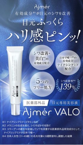 Ajmer VALO ヴァロの楽天スマホ商品ページデザイン制作 | 美容・健康・医療