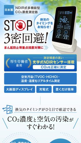 日本製 NDIR式多機能型 CO2濃度測定器