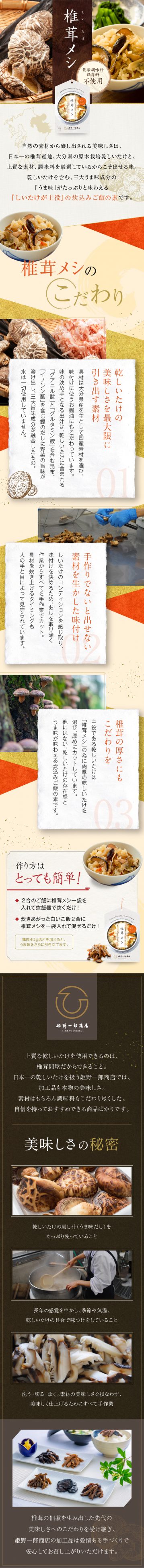 炊込みご飯の素「椎茸メシ」