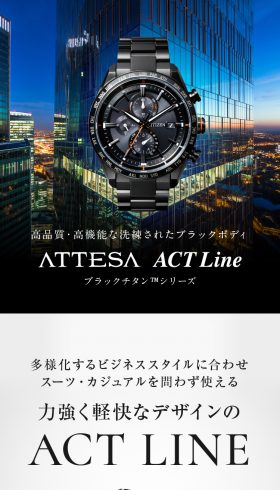 ATTESA ACT Line ブラックチタンシリーズ