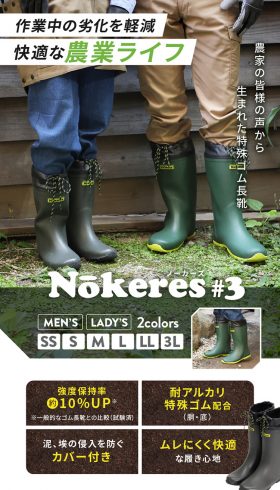 特殊ゴム長靴 Nokeres#3