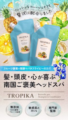 TROPIKA シャンプー＆コンディショナー
