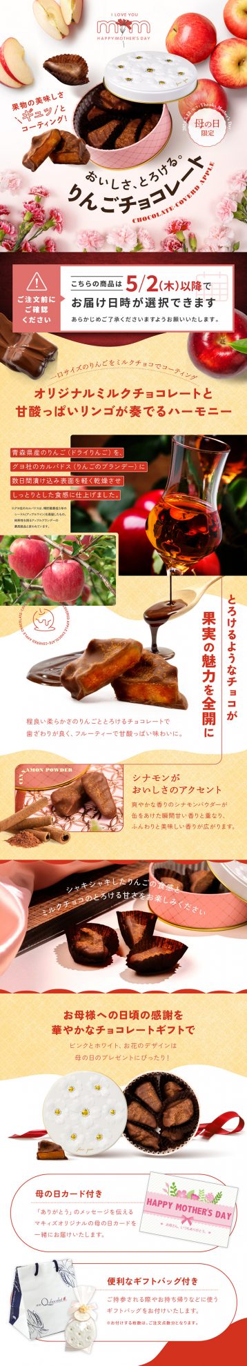 母の日限定 りんごチョコレート