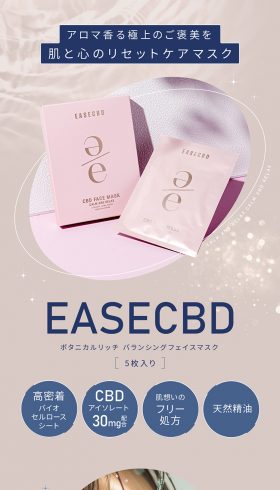 ボタニカルリッチ バランシングフェイスマスク EASECBD