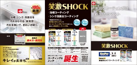 笑激SHOCK_パンフレット_巻き三つ折り