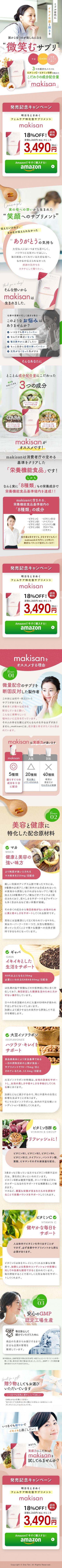 フェムケア特化型サプリメント makisan