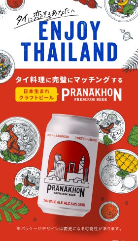 日本生まれのクラフトビール PRANAKHON