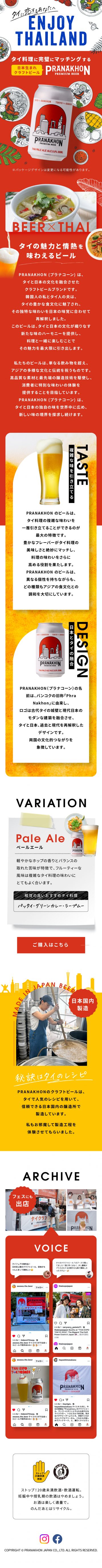 日本生まれのクラフトビール PRANAKHON