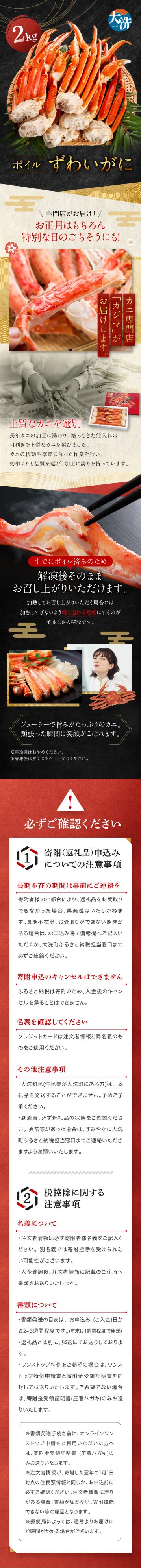 ボイル ずわいがに