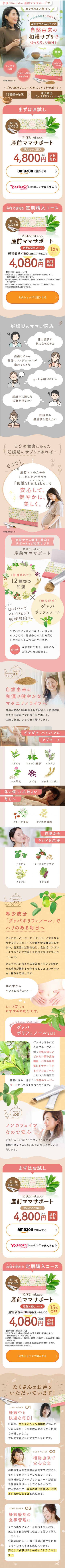和漢 SlimLabo 産前ママサポート