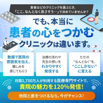 医療情報サイトバナー