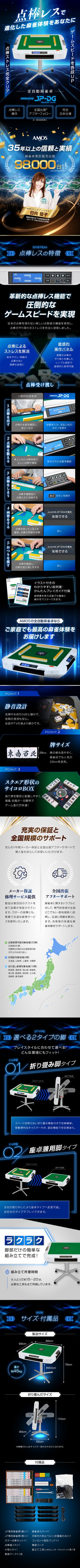 全自動麻雀卓 AMOS JP-DG