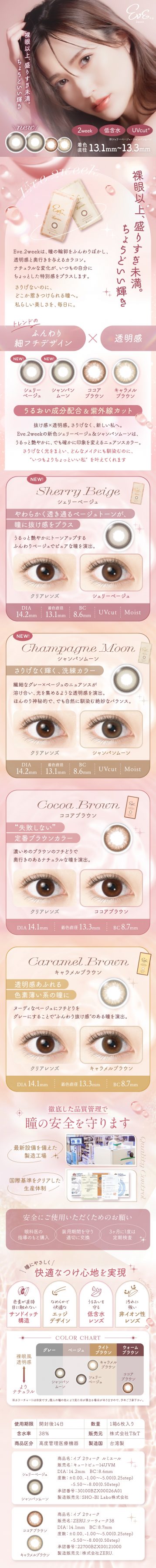 カラーコンタクトEVE