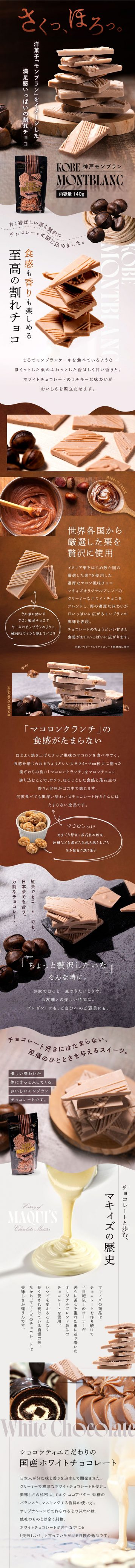 割れチョコ 神戸モンブラン