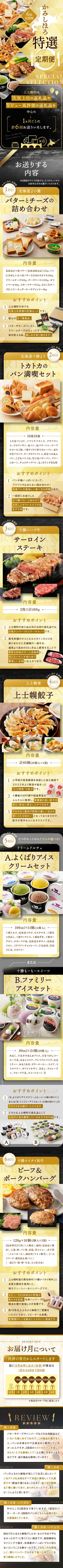 上士幌町 かみしほろ特選定期便