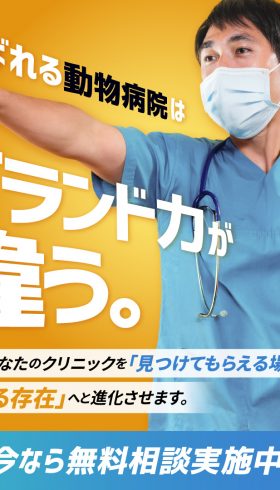 動物病院サプリバナー