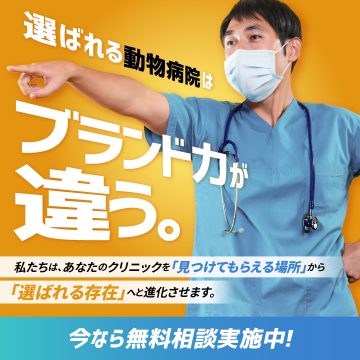 動物病院サプリバナー
