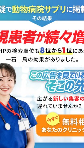 動物病院サプリバナー