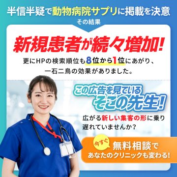 動物病院サプリバナー