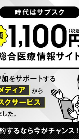 総合医療情報サイトバナー