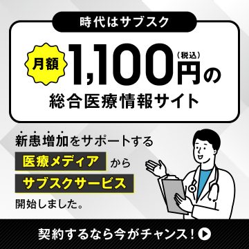 総合医療情報サイトバナー